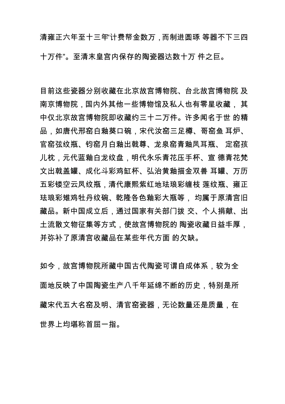 北京故宫馆藏陶瓷器_第2页