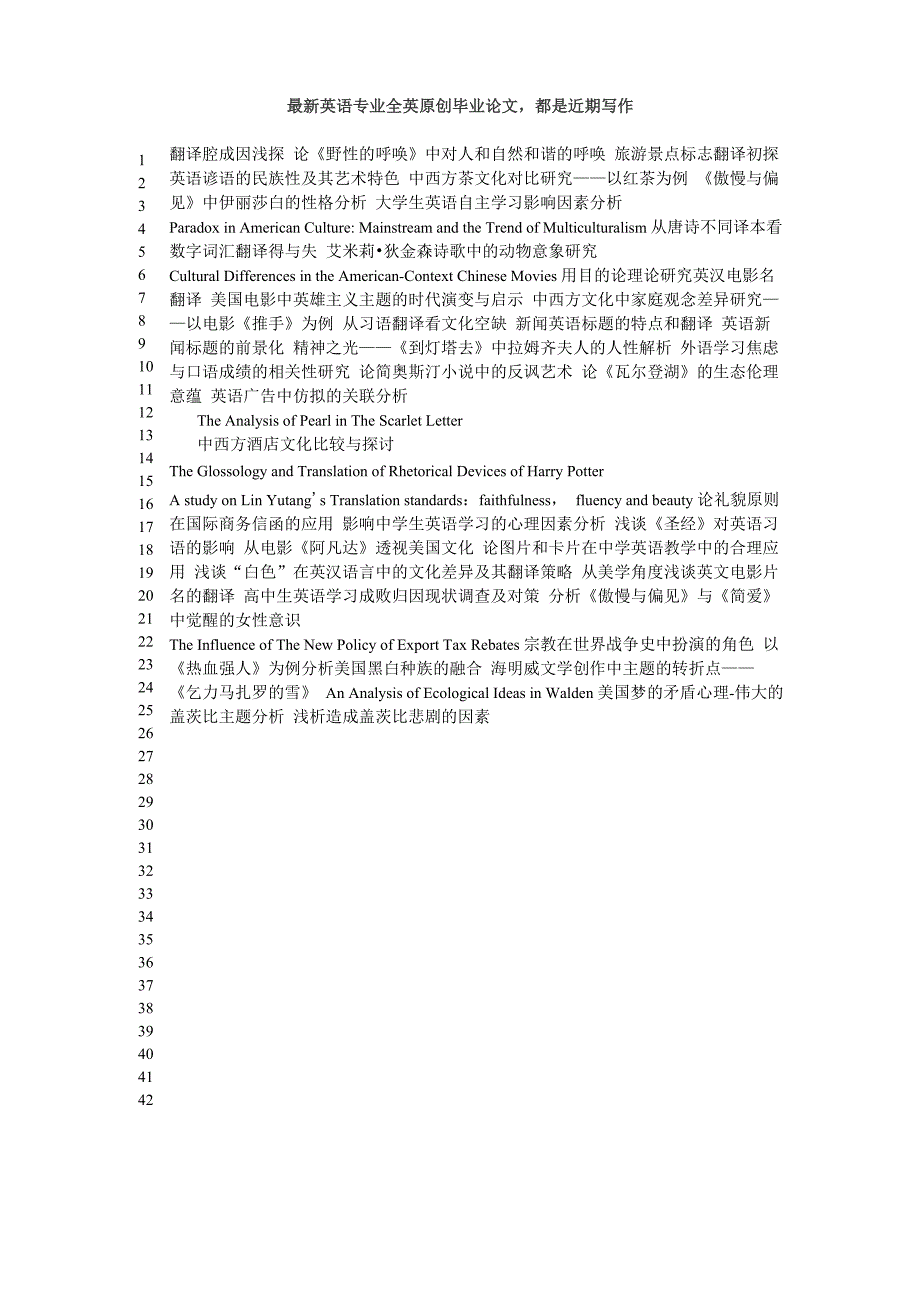 试析《最蓝的眼睛》中佩科拉悲剧_第1页