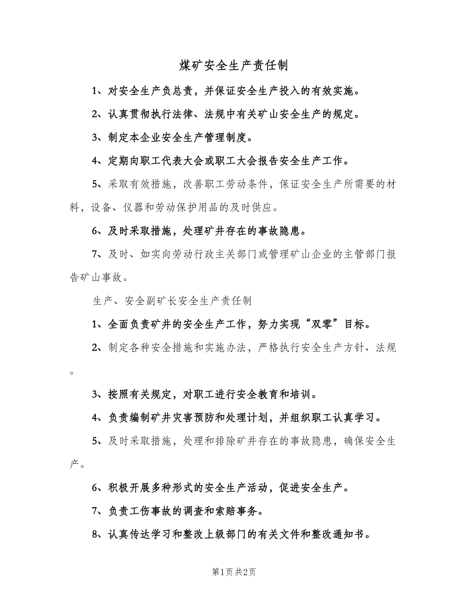 煤矿安全生产责任制（二篇）.doc_第1页