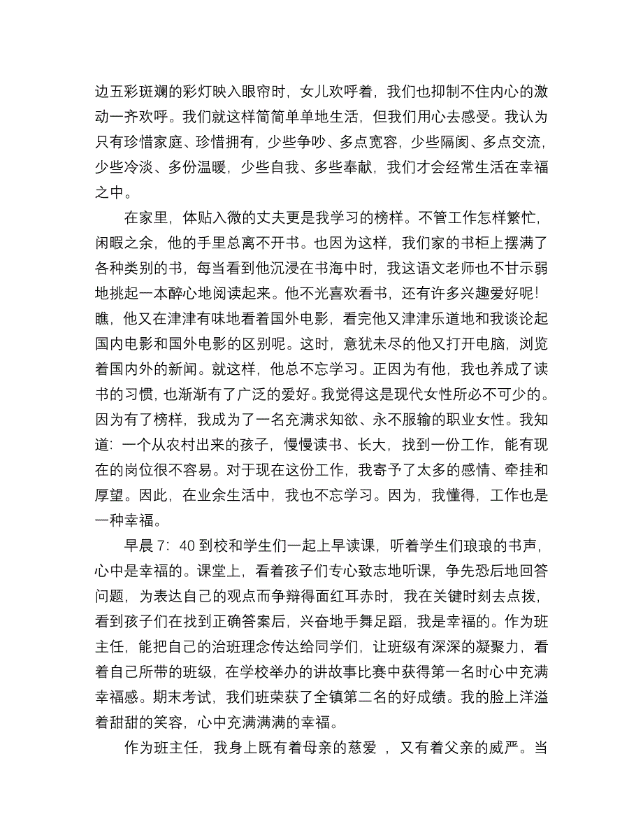 幸福是自己的事(阳光女性征文）_第2页