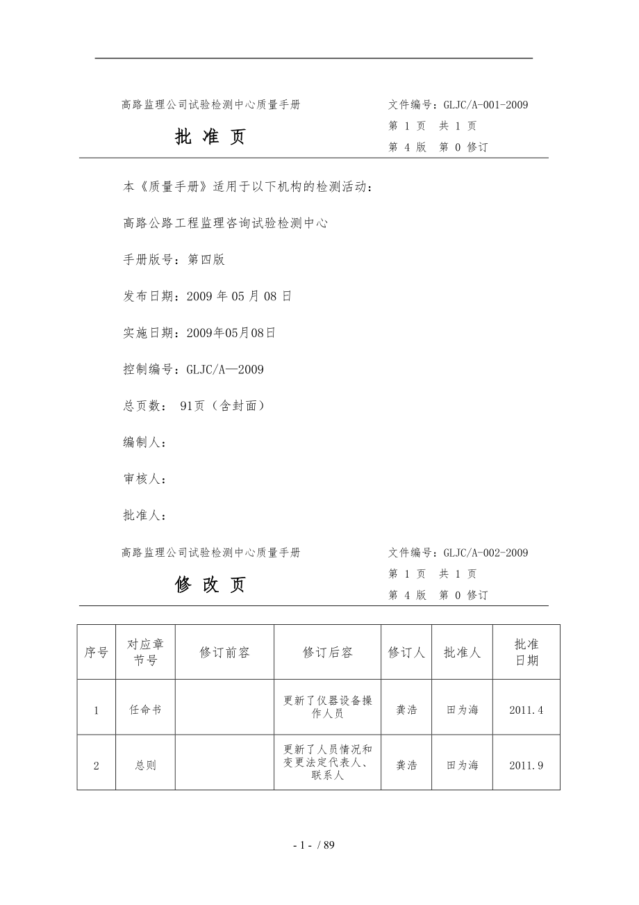 试验检测中心质量手册范本_第2页