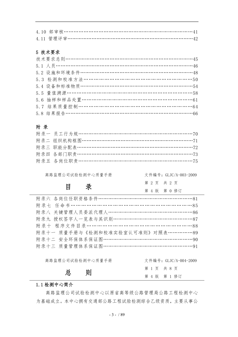 试验检测中心质量手册范本_第4页