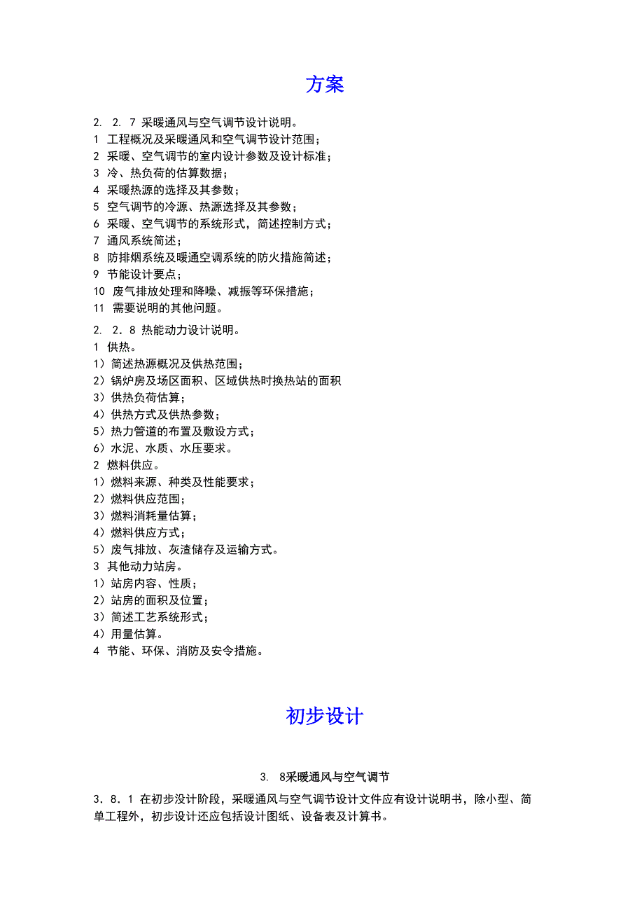 暖通深度规定_第1页
