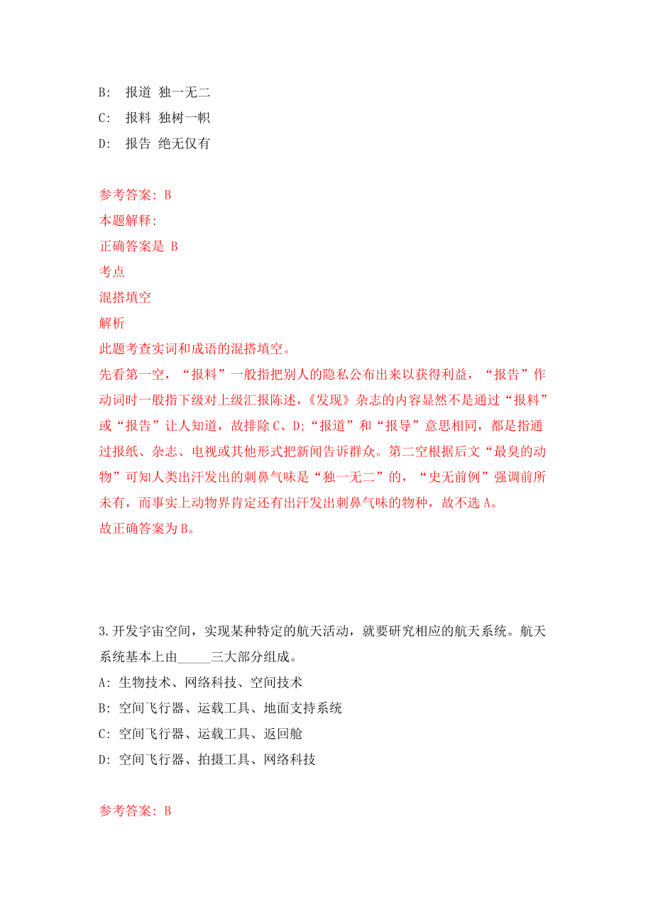 福州市城建档案技术服务有限公司招聘2名工作人员模拟卷8_第2页