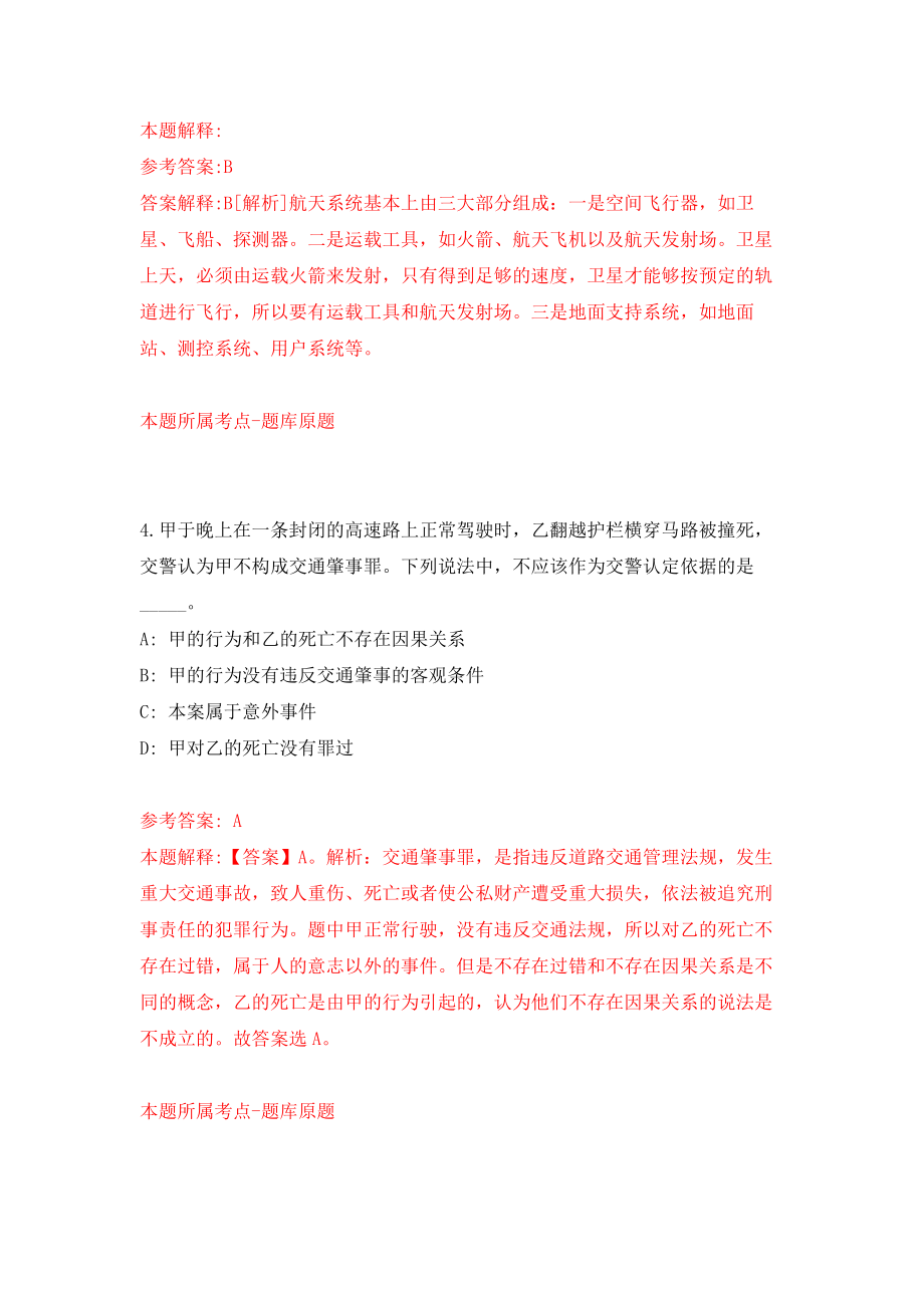 福州市城建档案技术服务有限公司招聘2名工作人员模拟卷8_第3页