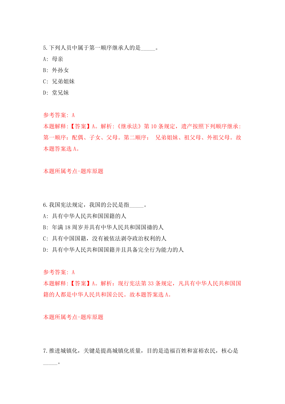 福州市城建档案技术服务有限公司招聘2名工作人员模拟卷8_第4页