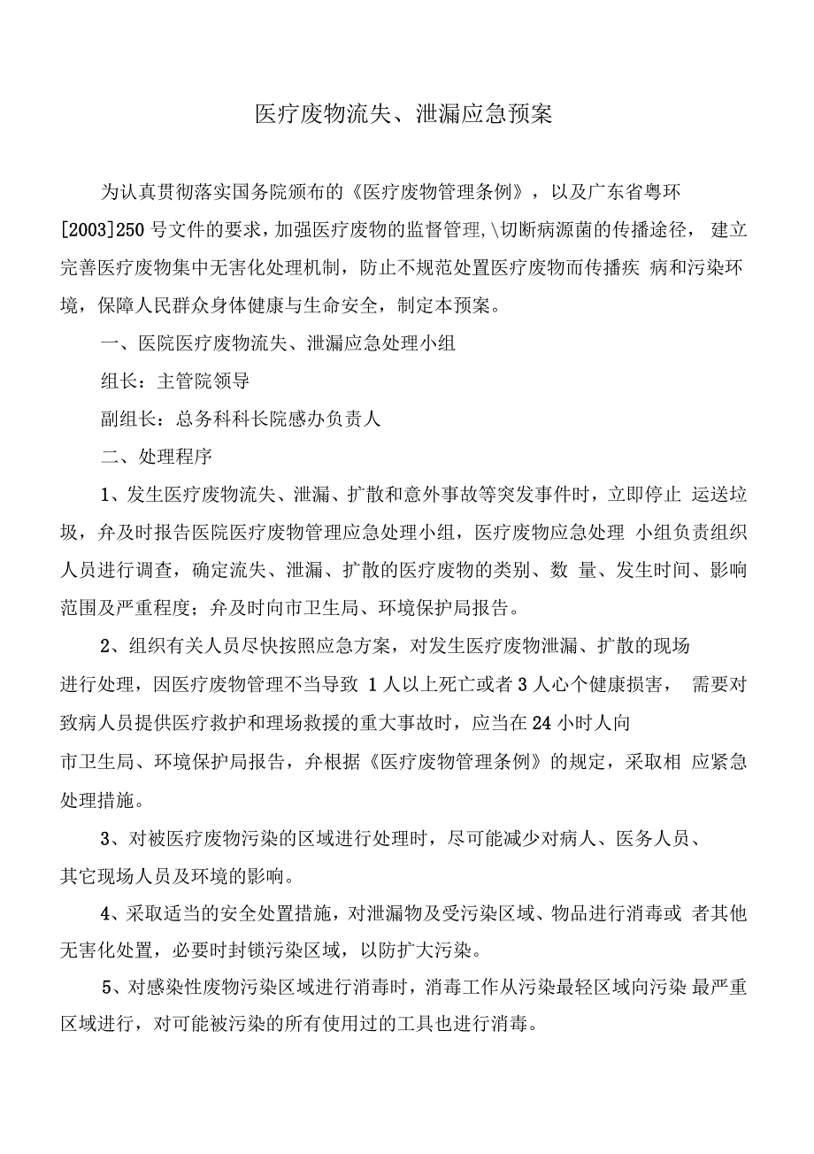 医院停水停电电梯使用应急预案_第2页