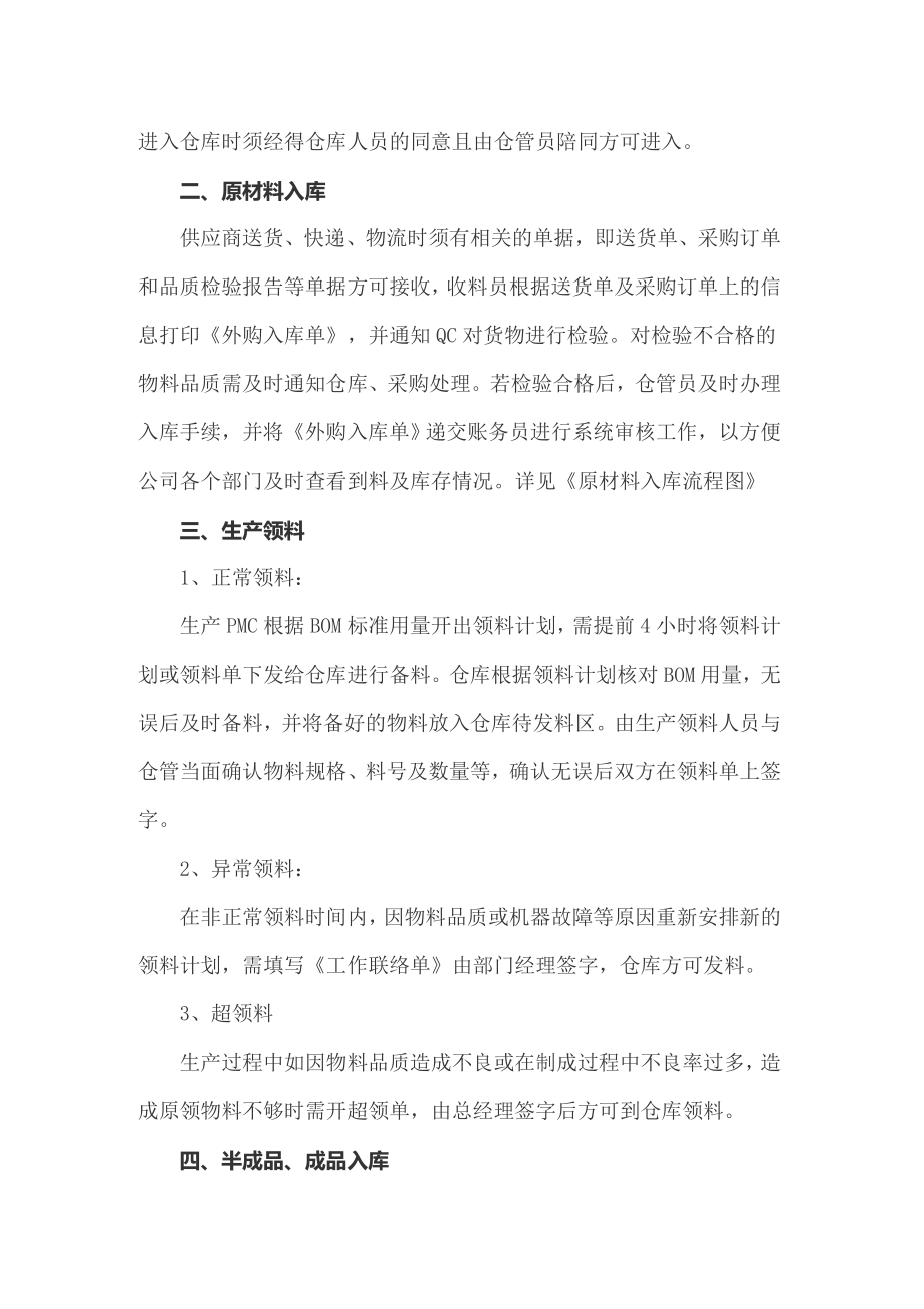 仓库管理规章制度(集合15篇)_第4页