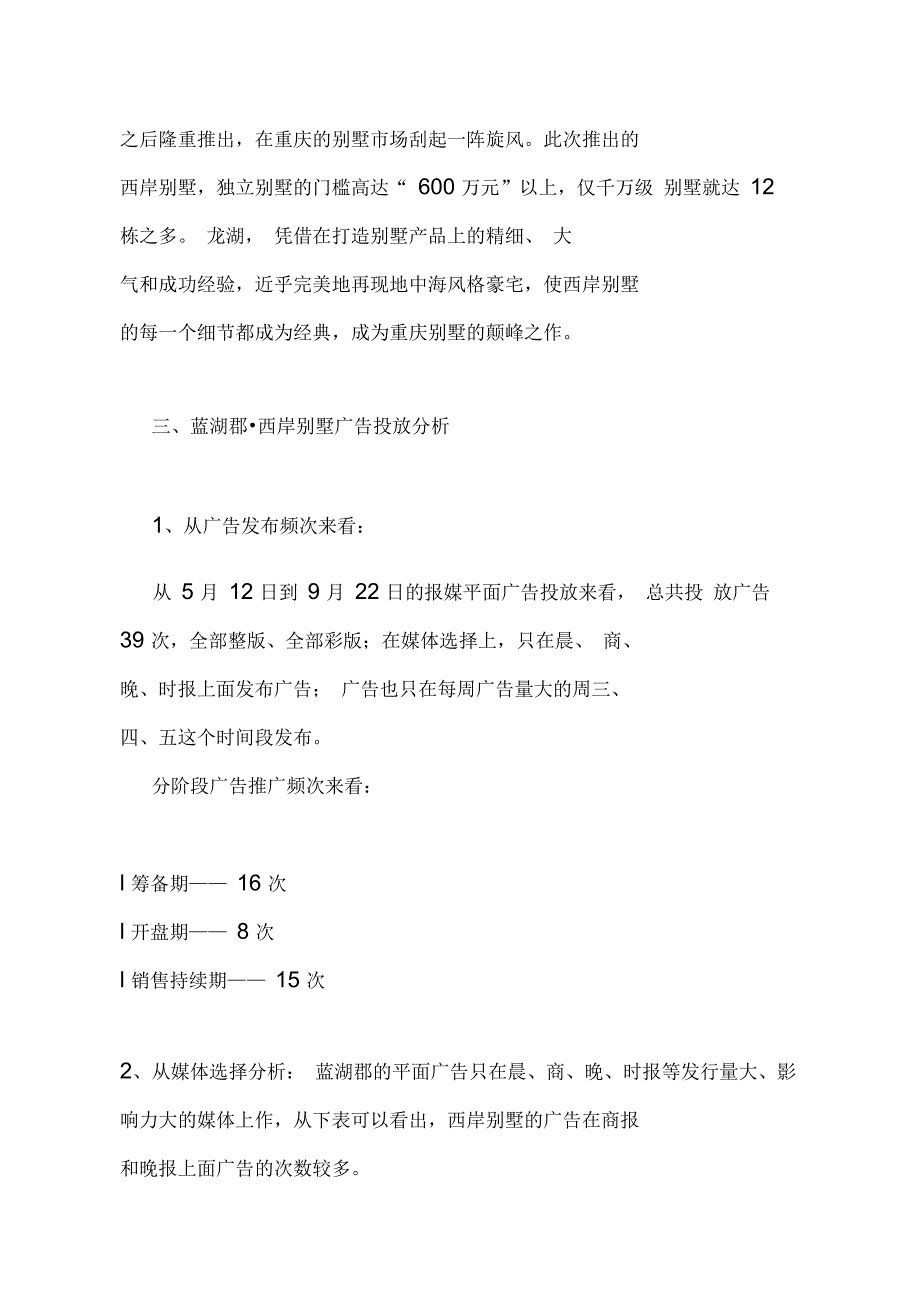 重庆某别墅营销推广分析报告_第2页