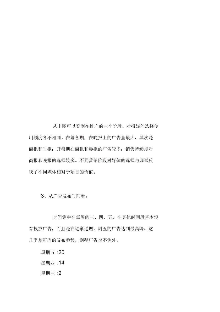 重庆某别墅营销推广分析报告_第4页