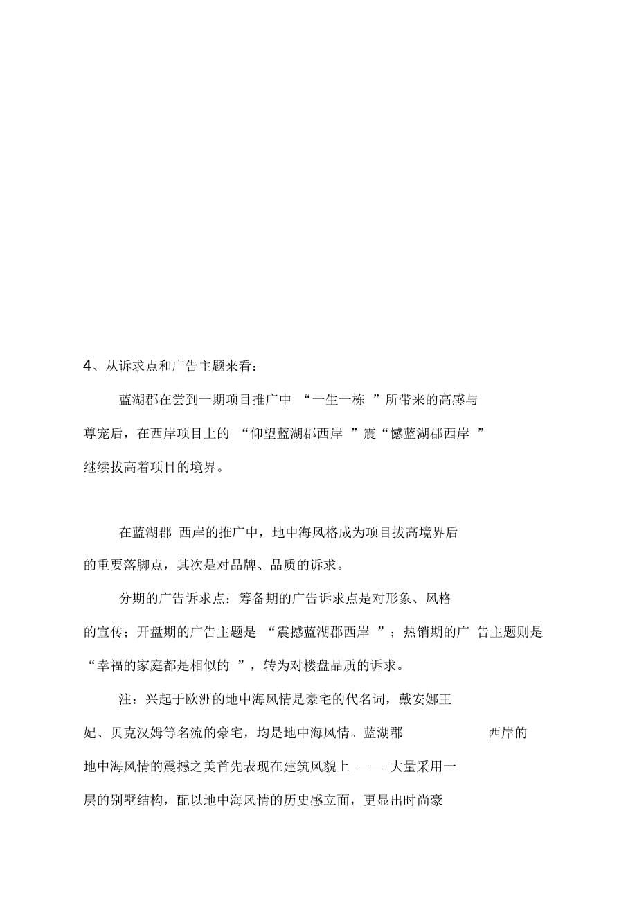 重庆某别墅营销推广分析报告_第5页