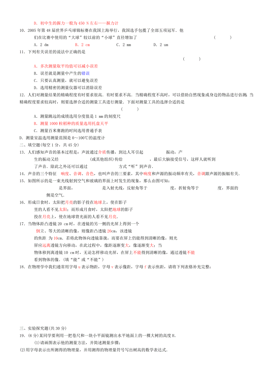 八年级上物理期末练习二.doc_第2页