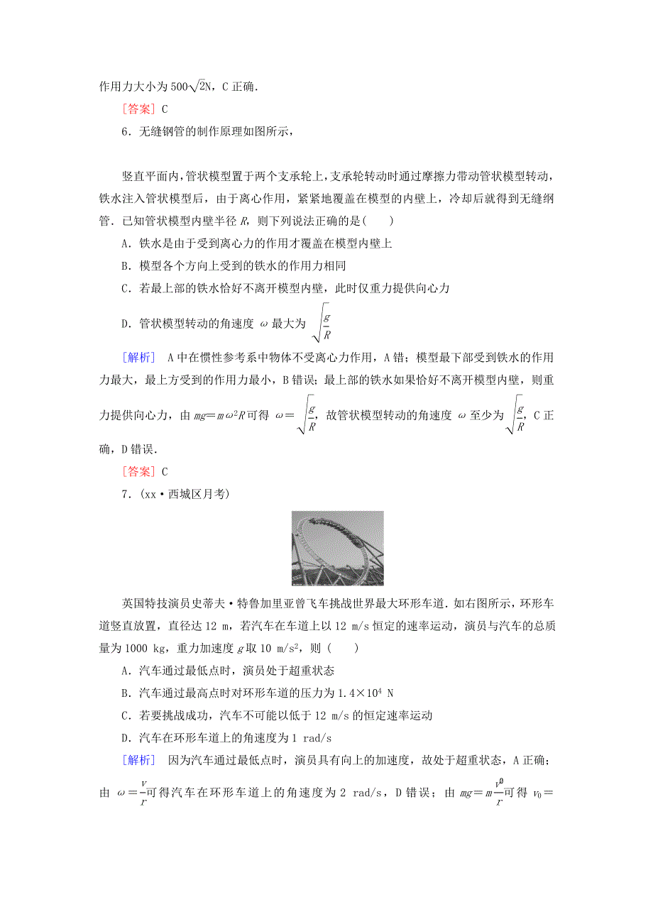 2022年高考物理总复习 课时配套作业15 新人教版必修2_第3页