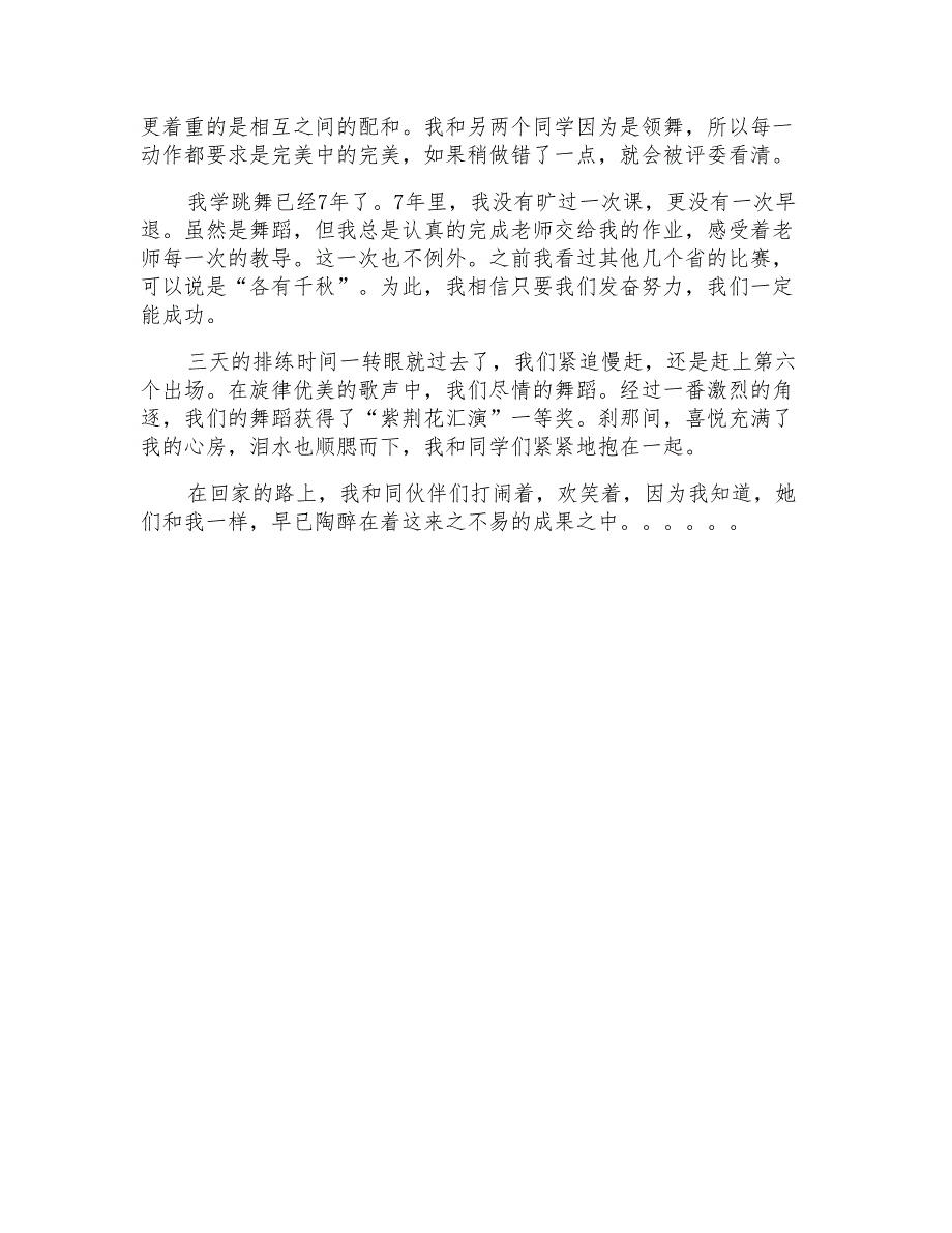 有关初一作文300字锦集5篇(精编)_第4页