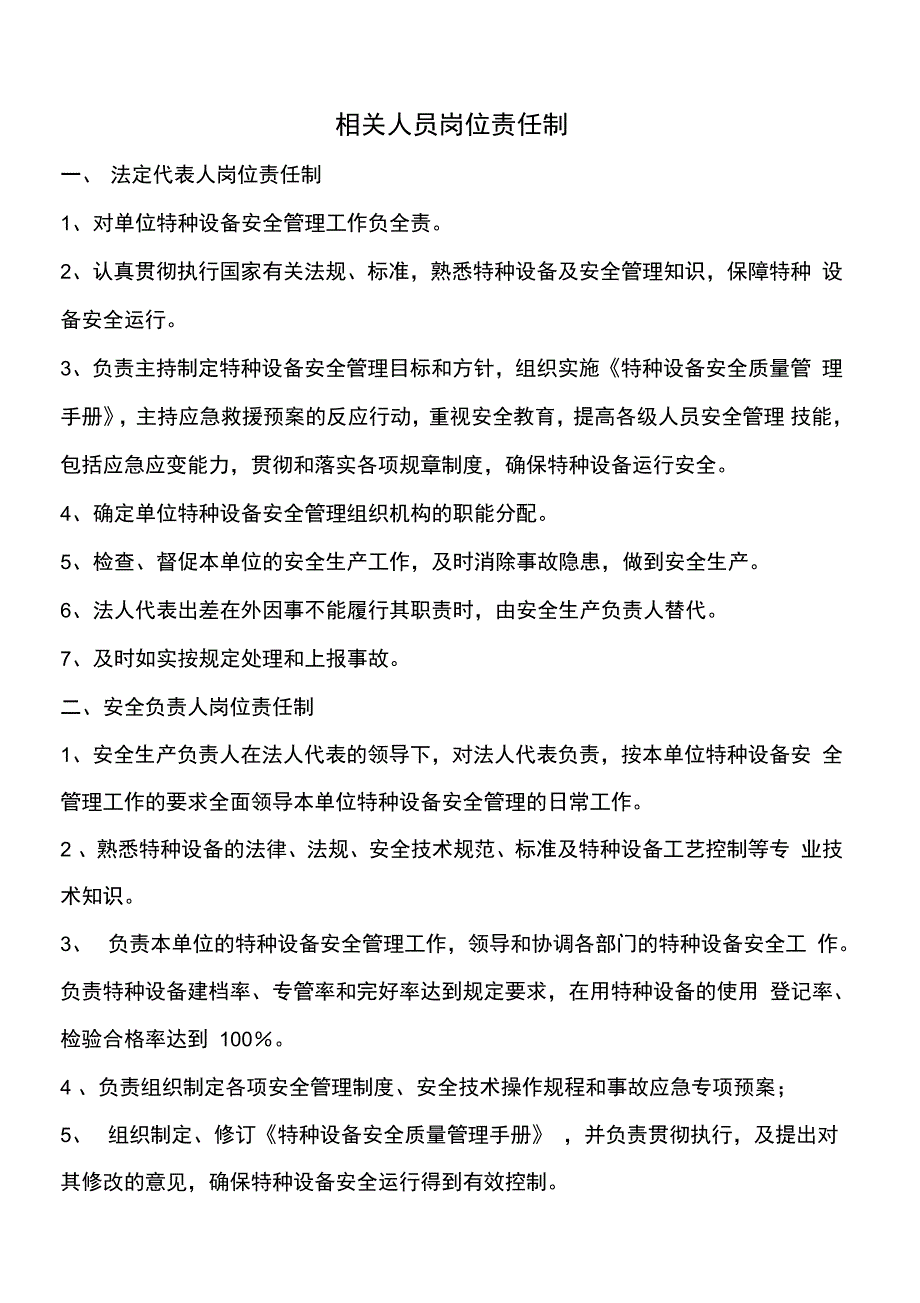 最新货梯管理制度_第3页