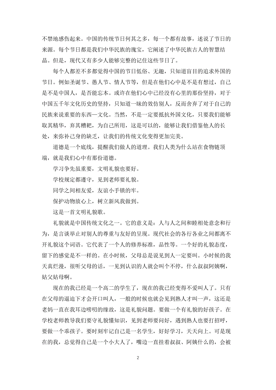 中国传统文化作文示例1200字__第2页