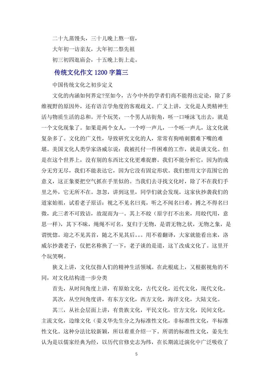 中国传统文化作文示例1200字__第5页