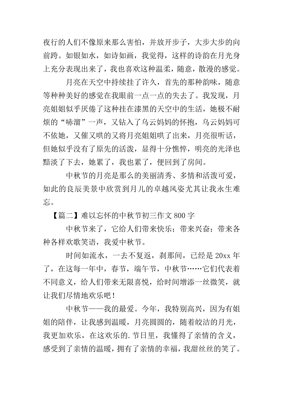 难以忘怀的中秋节初三作文800字.doc_第2页