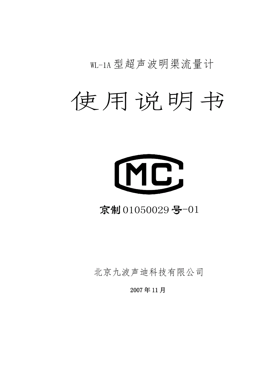 WL-1A使用安装说明书.doc_第1页