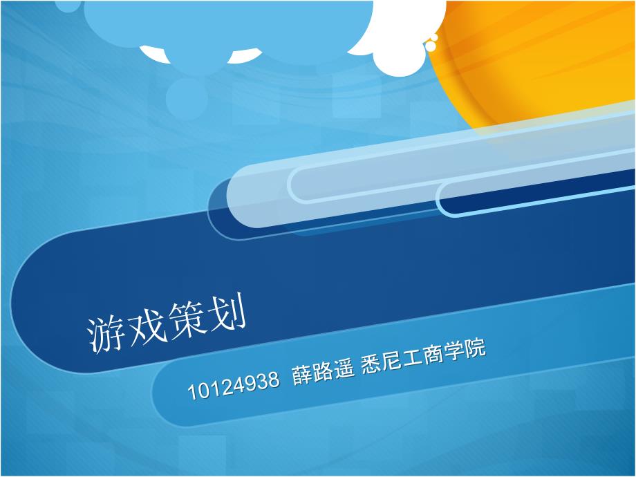 手机游戏-穿越时空之桃花源记.ppt_第1页