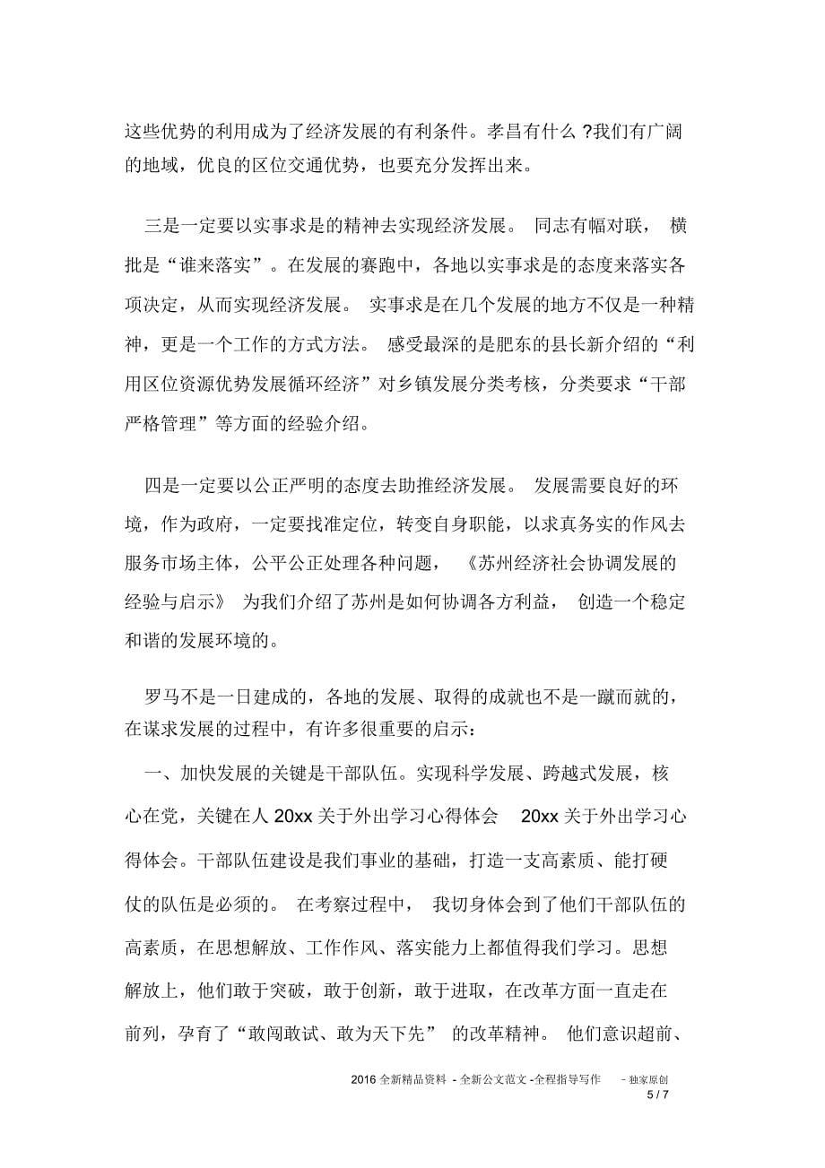 2020年外出学习工作总结_第5页