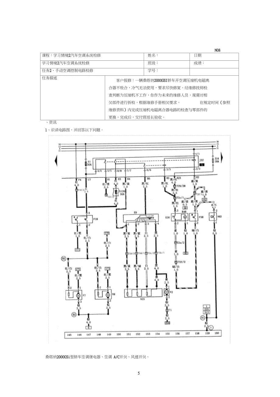 汽车空调检修一体化工作页_第5页