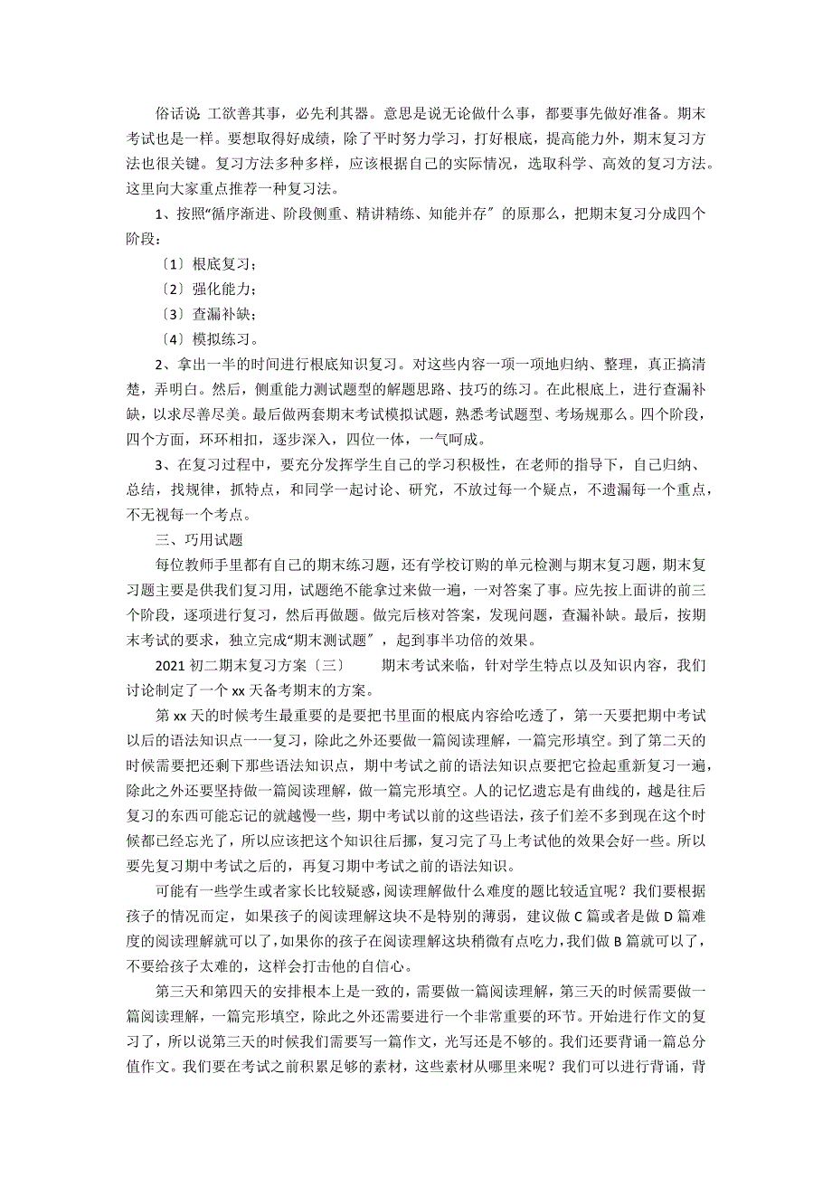 2021初二期末复习计划_第2页