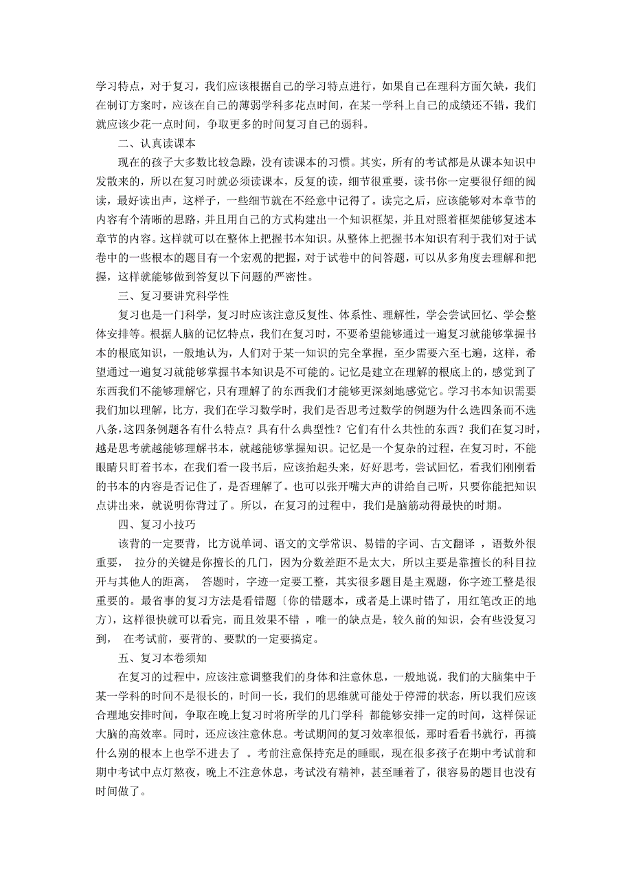 2021初二期末复习计划_第4页