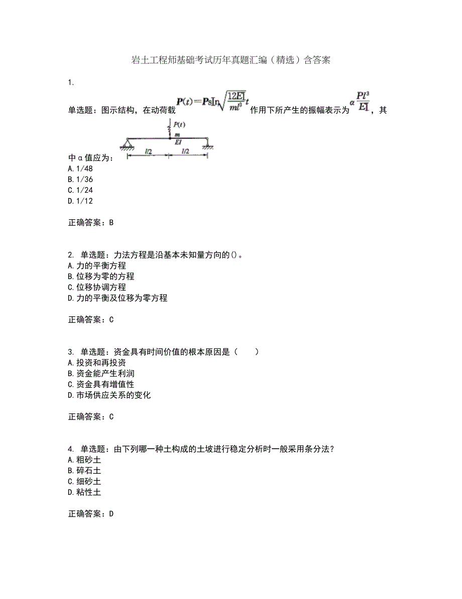 岩土工程师基础考试历年真题汇编（精选）含答案41_第1页