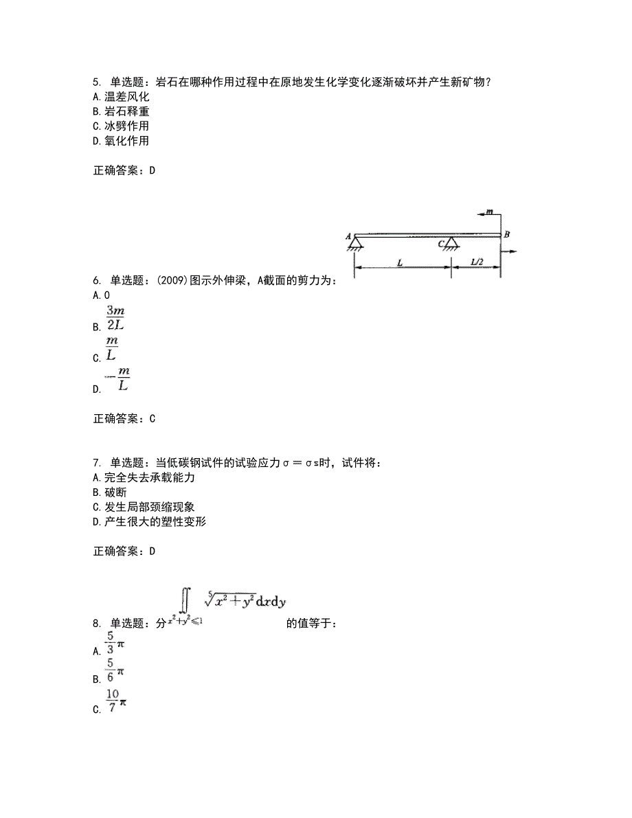 岩土工程师基础考试历年真题汇编（精选）含答案41_第2页