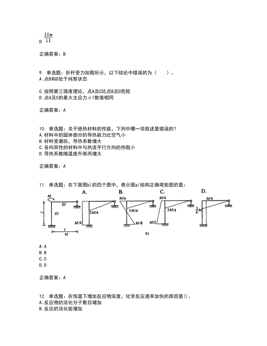 岩土工程师基础考试历年真题汇编（精选）含答案41_第3页