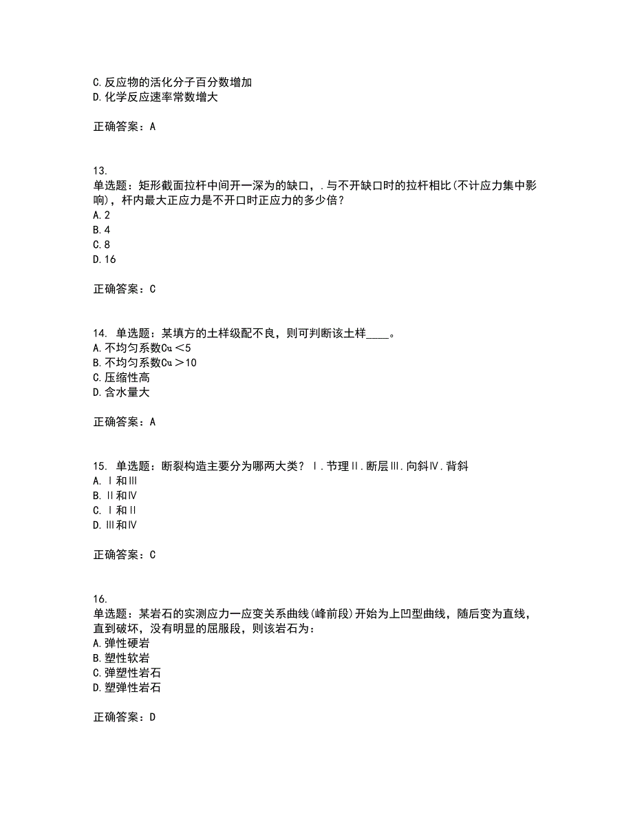 岩土工程师基础考试历年真题汇编（精选）含答案41_第4页