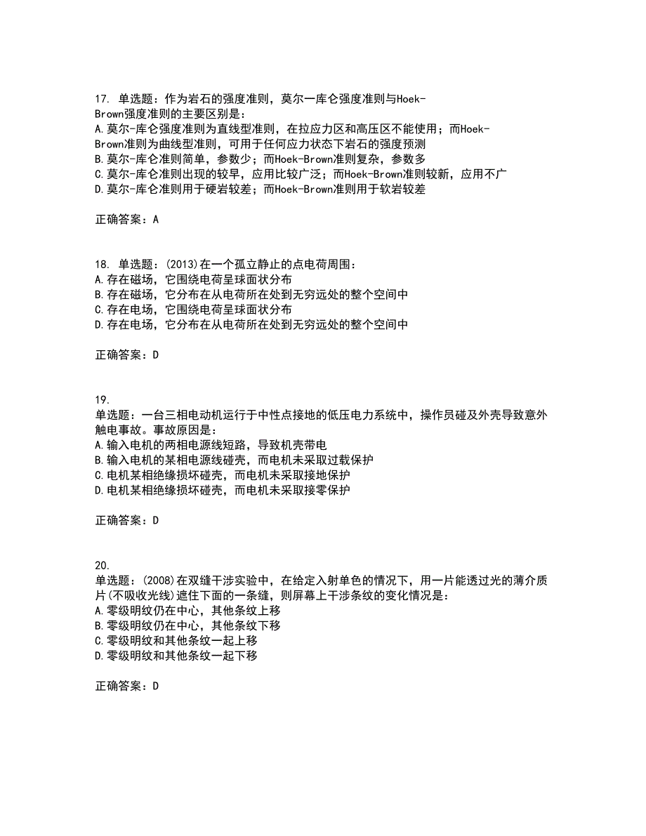 岩土工程师基础考试历年真题汇编（精选）含答案41_第5页