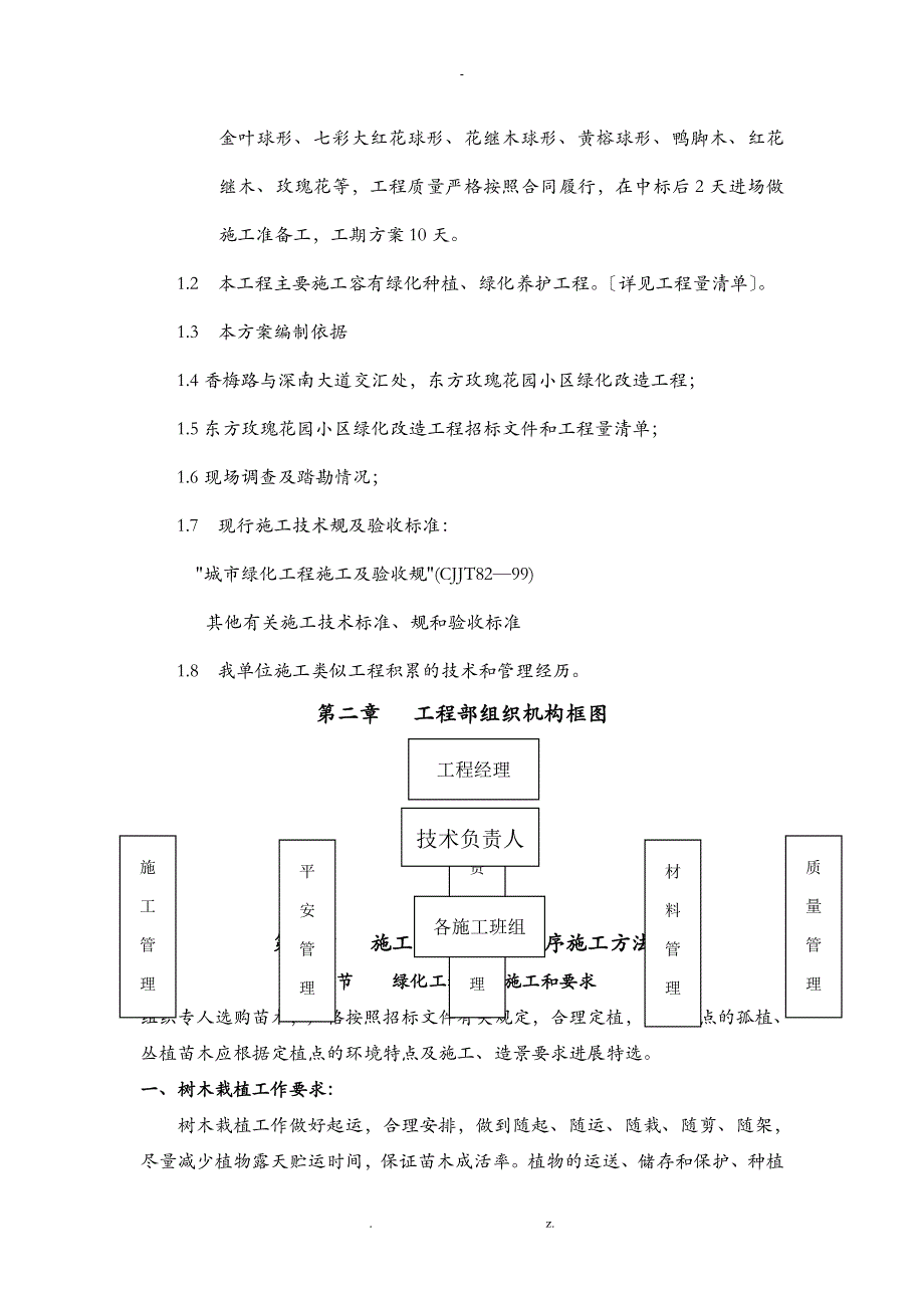 园林绿化工程施工组织方案与对策_第2页