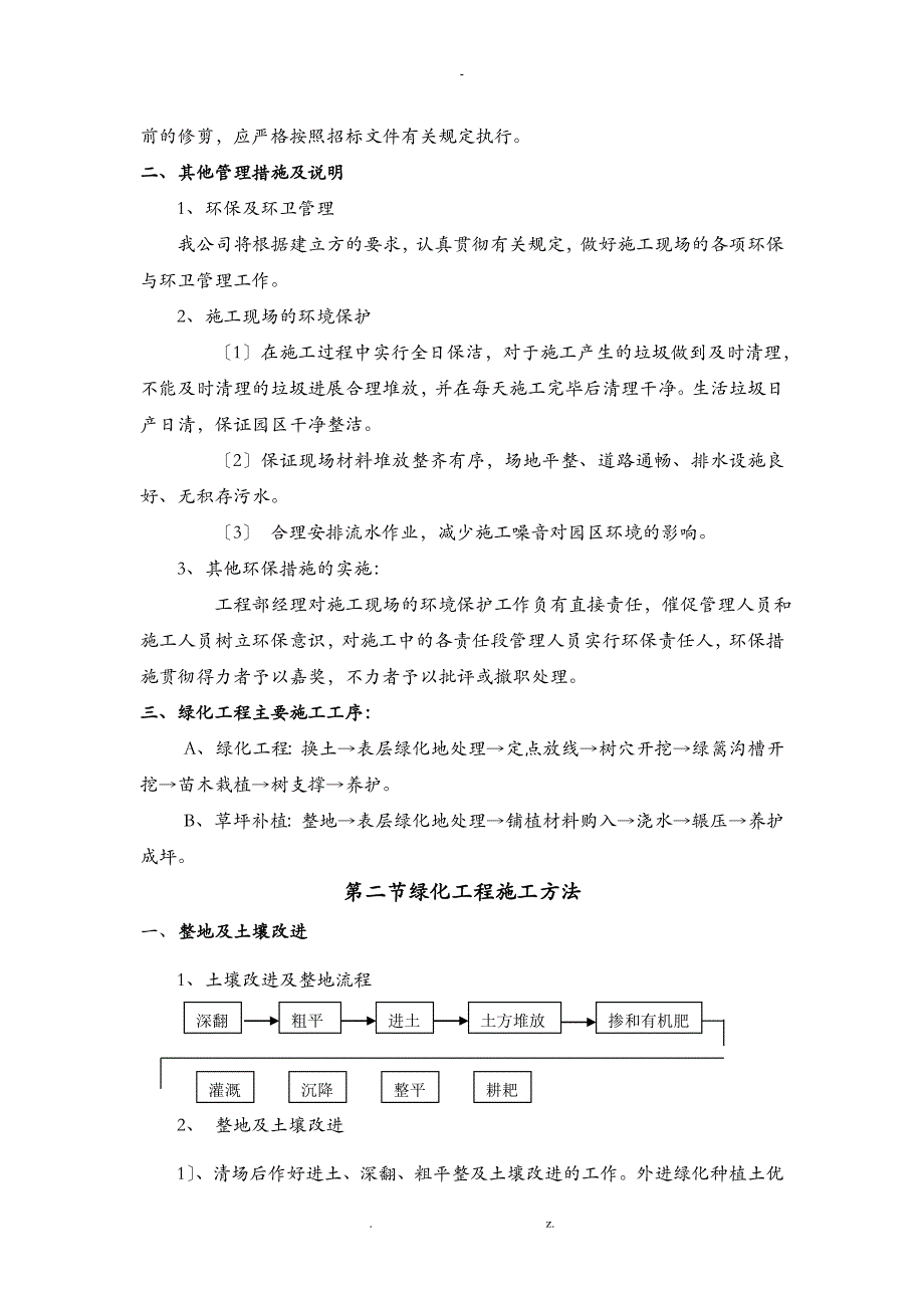 园林绿化工程施工组织方案与对策_第3页