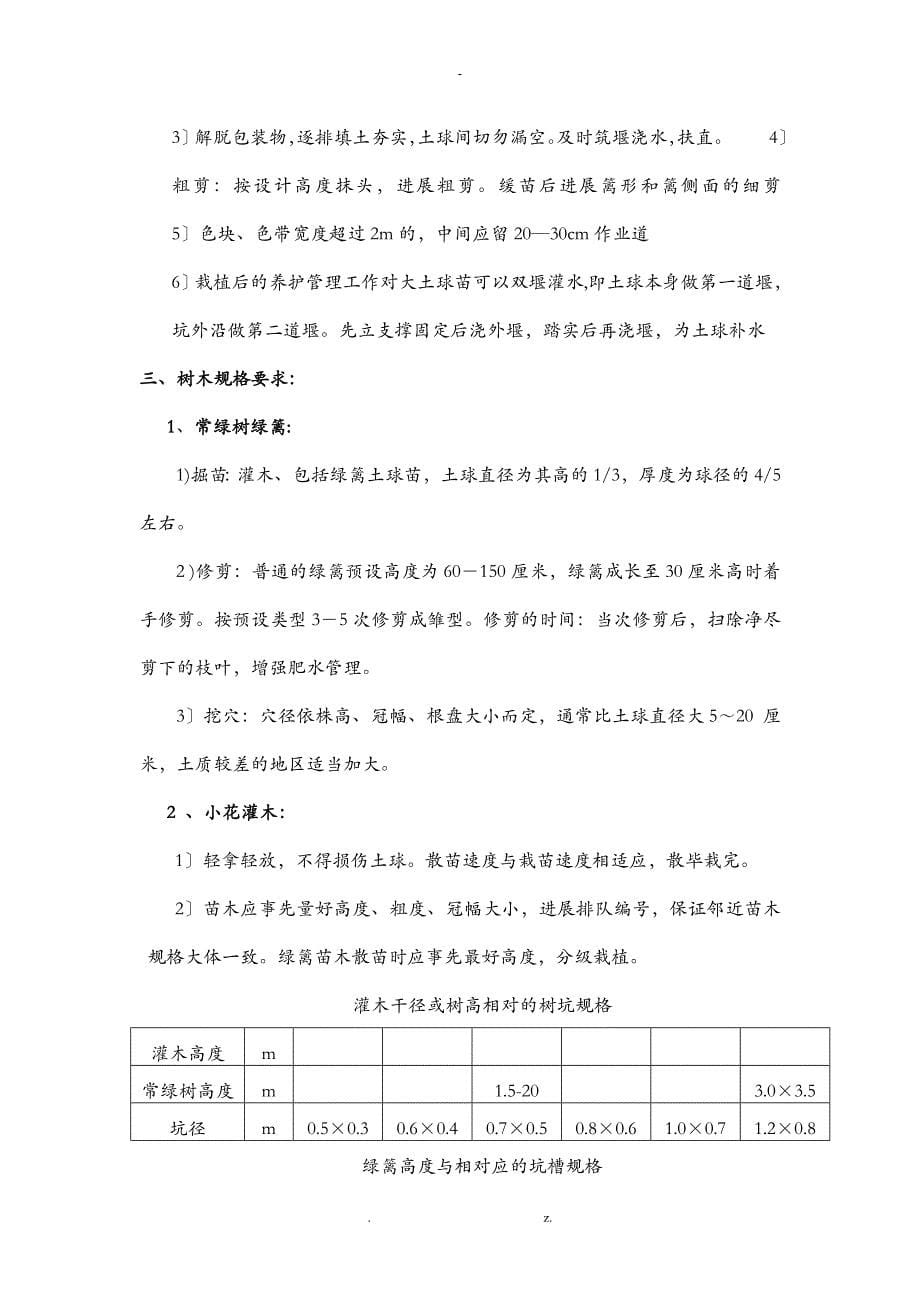 园林绿化工程施工组织方案与对策_第5页