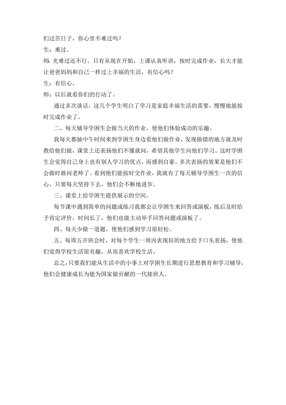 培养学困生的学习兴趣应从小事做起_第2页