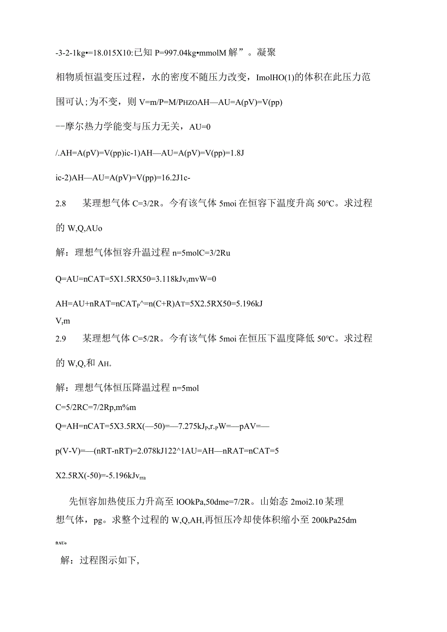 第五版物理化学第二章习题答案_第4页