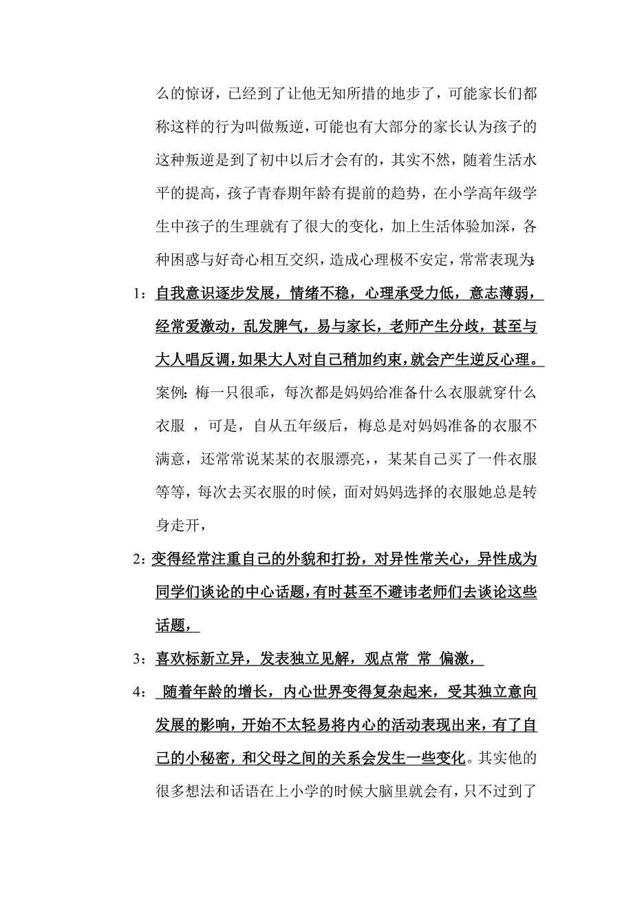 小升初家长会经典素材_第3页