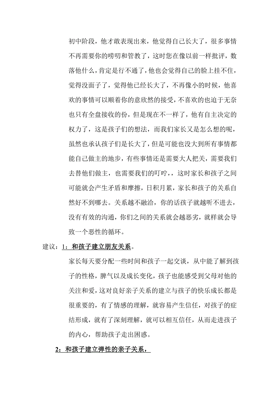 小升初家长会经典素材_第4页