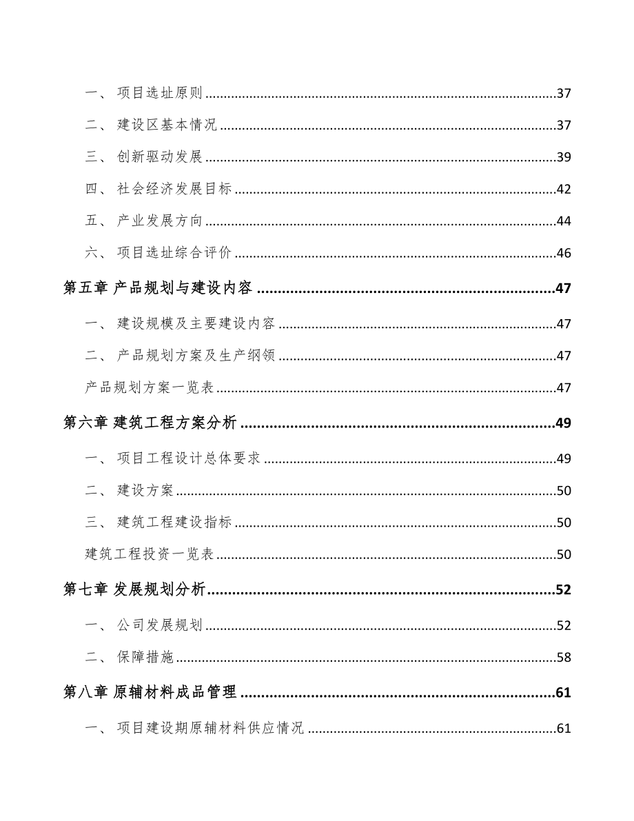 福州钢筋加工装备项目可行性研究报告_第3页