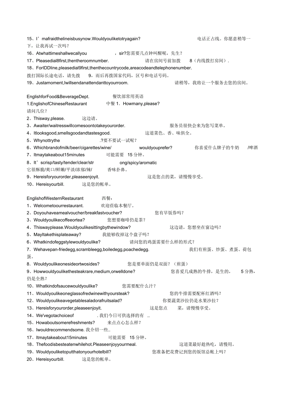 星级酒店常用英语汇总.doc_第3页