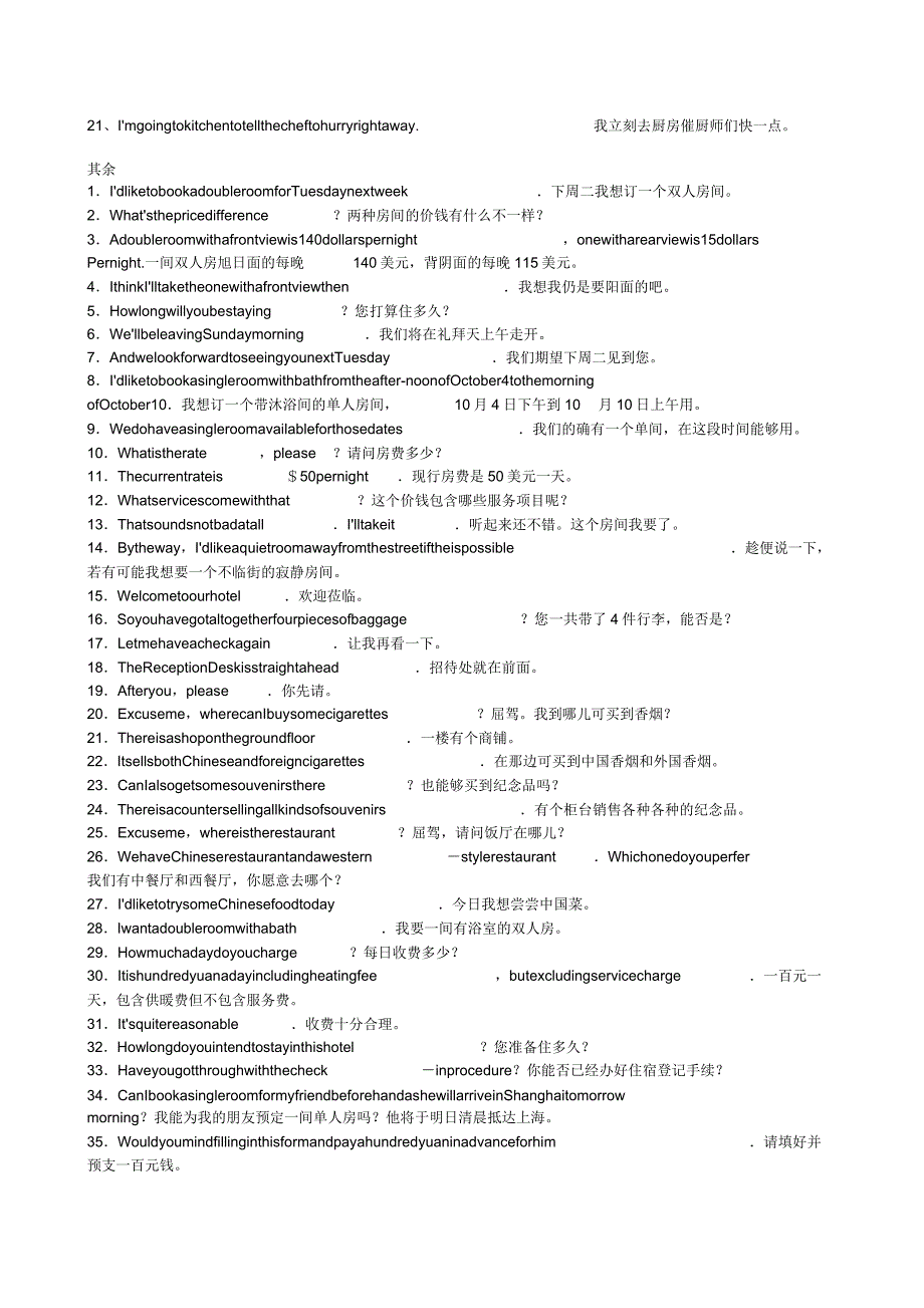 星级酒店常用英语汇总.doc_第4页