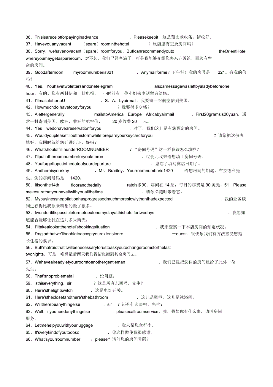 星级酒店常用英语汇总.doc_第5页