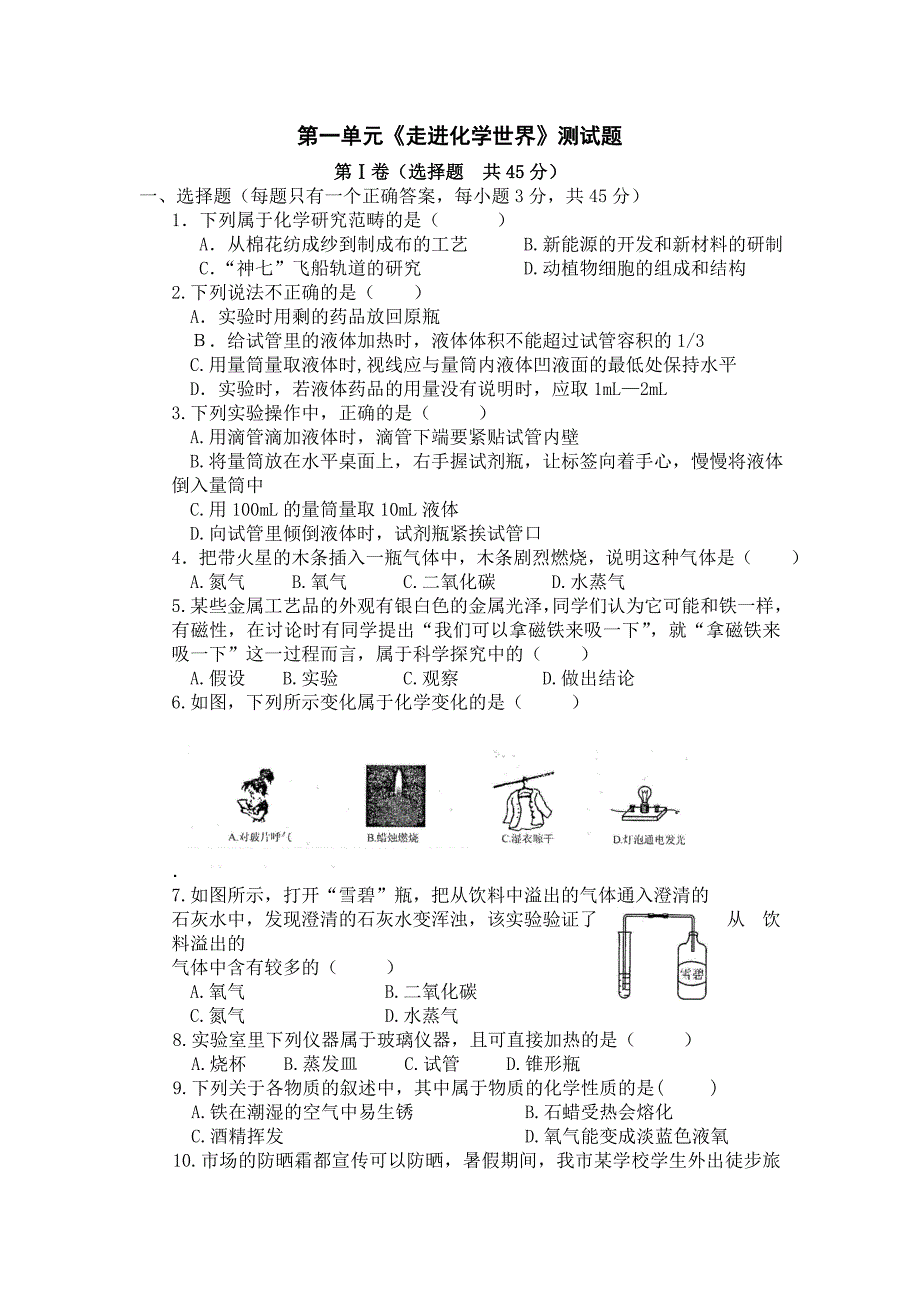 初三化学第一单元单元测试题及答案.doc_第1页