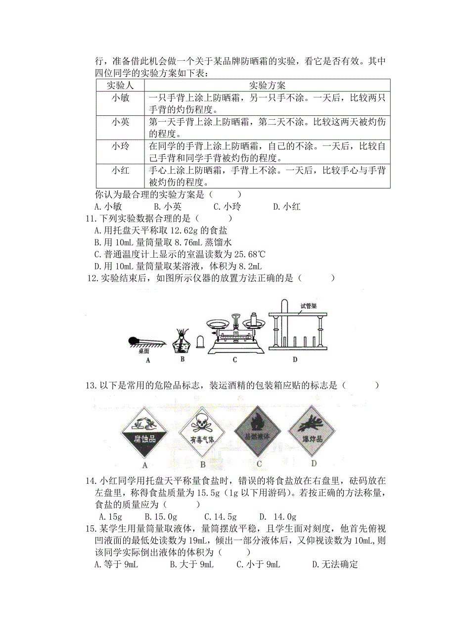 初三化学第一单元单元测试题及答案.doc_第2页