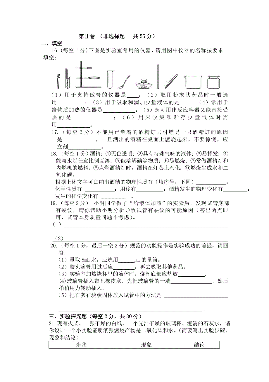 初三化学第一单元单元测试题及答案.doc_第3页