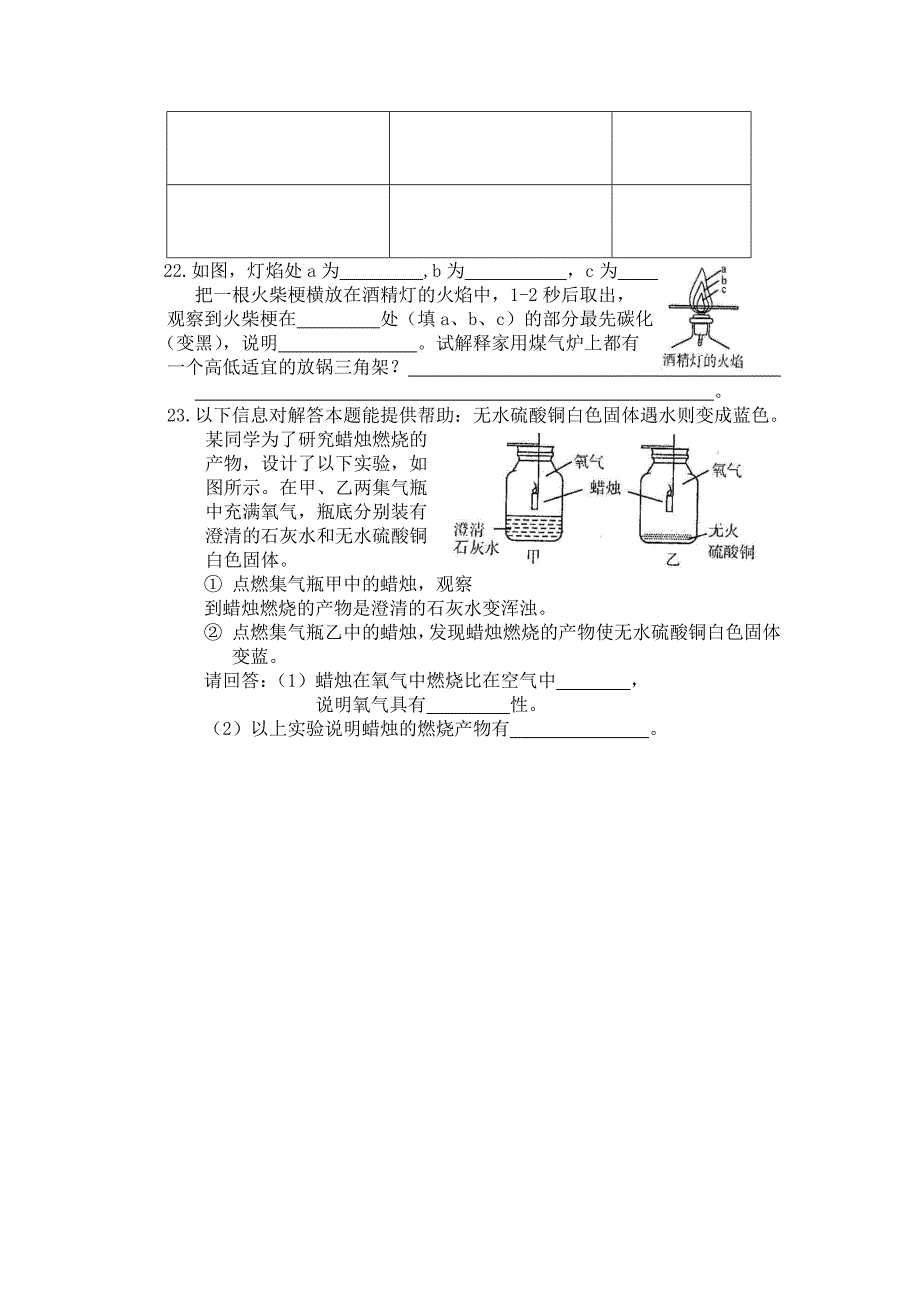 初三化学第一单元单元测试题及答案.doc_第4页