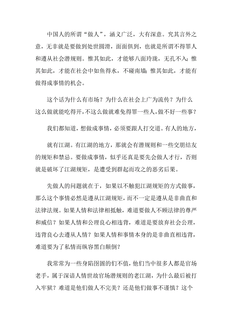 有关优秀员工演讲稿范文集合9篇_第2页