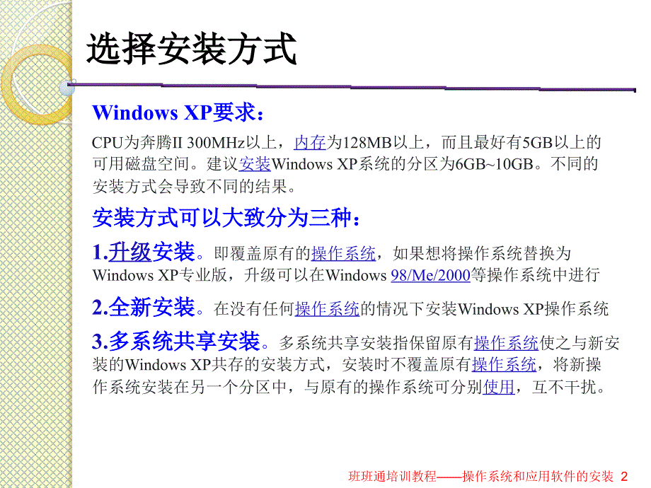 操作系统和软件的安装_第2页